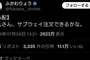 ホリエモン、ふかわりょうの“石丸サブウェイ”投稿に不快感あらわ「面白くないしイラッとする」