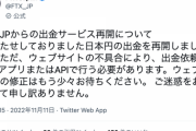 【朗報】FTX Japan、日本円は出金できるようになった模様