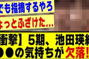 【衝撃】5期生の池田瑛紗さん、●●の気持ちが欠落してしまう！！#乃木オタ反応集 #乃木坂配信中 #乃木坂スター誕生 #乃木坂46 #乃木坂 #超乃木坂スター誕生 #乃木坂工事中