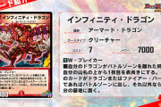 【朗報】ドラゴン祭り！新SRカード『 インフィニティ・ドラゴン』 ｷﾀ━━━━(ﾟ∀ﾟ)━━━━!!