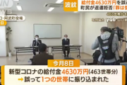 給付金4630万円を1世帯に誤送金した山口県阿武町　議長｢打つ手ないんよ｣