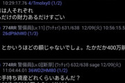 【悲報】5ちゃんの高級バイク乗りスレ、マウンティングと自分語りのオンパレードで終わる…