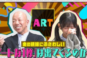 【なんて美だ！】果たして小峠の評価は・・・池田瑛紗の『新コーナー』が可愛いwww【乃木坂46】