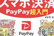 【朗報】「PayPay乞食」で大炎上した辛口居酒屋さん、真実を語る　