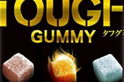 グミのオススメはどれ？