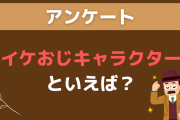 “イケおじ”キャラクターといえばこの人！子供たちを支えるダンディな魅力がたまらない