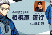 「ゲラゲラ」速水奨さんが参戦！4th LIVEの出演者が豪華&単独ライブのオフショも