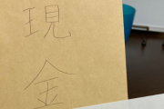 X民「引き出しの中から現金って書いてある封筒が出て来た！昔の自分ありがとう！」 → 中からヤバすぎる物が出てきてブチギレｗｗｗｗｗ