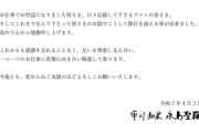 【朗報】元乃木坂46永島聖羅が市川知宏と結婚