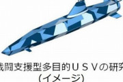 自衛隊が「宇宙船みたいな新兵器」を導入か？…正体は戦闘支援型多目的USV！