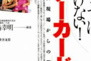 【pickup】【悲報】夫に内緒で京大卒の優秀な精子をゲットした女さん、実は底辺国立卒の中国人だと知り発狂。