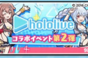 【ぷにぷに】 『ホロライブコラボ第2弾！』イベント開催！（9/15まで）