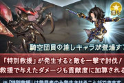 【グラブル】ドレバラ仕様について意見あれこれ / 古戦場より作業っぽさが目立つものの労力は少なく勲章が貰えるコンテンツ