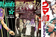 【本日発売＋セール】『葬送のフリーレン』最新15巻、『ジョジョ9部』7巻、『ウマ娘シンデレラグレイ』22巻、『ダイヤモンドの功罪』9巻など、本日発売でさらに48％ポイント還元！