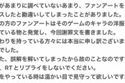 【悲報】炎上して鍵垢逃亡したVTuber、謝罪するｗｗｗｗｗ
