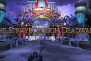 【FF14】「ただただ人を不快にさせることに特化したID」7.0エキルレIDの遊園地がとんでもなく不評な件