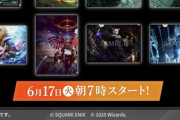 【FF14】6月17日朝7時よりローソンにて『MTG FF」コラボキャンペーンが開始！対象商品購入でヤシュトラなどMTGコラボのオリジナルクリアファイルが貰えるぞ！