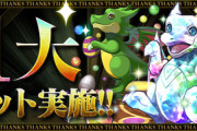 【パズドラ速報】11/21（木）メンテ後に11大リセット実施ｷﾀ━(ﾟ∀ﾟ)━!!【公式】