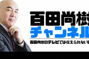 百田尚樹 高市が総理にならないと電通やランサーズは自民党支持をやめてしまう　9/25