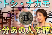 【爆笑】ビットコイン開発者「サトシ・ナカモト」は俺だとイギリス人が主張するも裁判で却下される