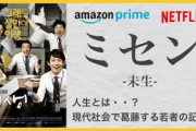 [無料動画]【ミセン】絶対に見てほしい韓国ドラマがあります【おすすめ】