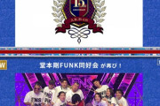 【超絶悲報】AKBのFNS出演予定が名場面集に差し替えられる