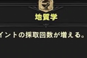 【MHWI】まさか地質学スキルが化けるとはな・・・【アイスボーン・導きの地】