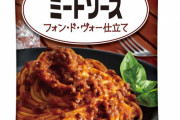 【画像】パスタソースは主にこれを使っているｗｗｗ