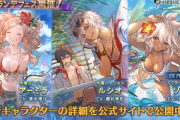 【グラブル】水SSR水着ルシオ,闇SSR水着アーミラが新登場！グランデフェス開催！7月16日ガチャ更新情報