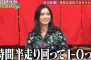 【悲報】市川紗椰「野球って勝手にルール作って、勝手にやって、勝手に盛り上がってすごいねって。自然界に存在しないじゃないですか？」