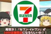 セブンイレブン、純利益49%減