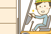 【驚愕】フォークリフトの仕事の『給与』はこれくらいｗｗｗ