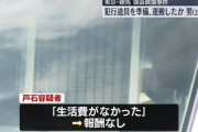 【悲報】闇バイト強盗の道具調達役、自腹でバールを購入するも報酬は貰えず挙げ句に逮捕