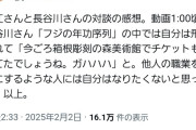 前澤社長が長谷川豊を論破「他人の職業をバカにするような人間になりたくない」