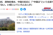 玉川徹「中国は、という主語で語るな。中国には色んな人がいる」 ←お前いつも「日本は」って言うだろ