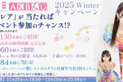 『AKB48劇場開催 元日公演』出演メンバー決定