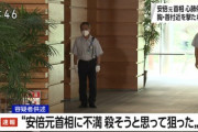 【速報】山上徹也 容疑者「安倍元首相に不満があり、殺そうと思った」