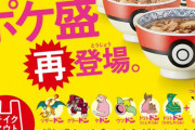 『ポケモン』x「吉野家」コラボ牛丼・ポケ盛が再販！名前に“ドン”がつくポケモンとピカチュウの特製フィギュアが付属