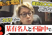 田村淳『不倫さんいらっしゃい』に批判殺到❓❗
