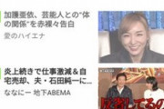 加護亜依、芸能人との“体 の関係”を赤裸々告白 愛のハイエナ