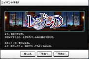 【デレステ】レッド・ソール【桐生つかさ/三船美優/藤原肇/星輝子】アタポンイベント開始！