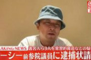 【動画速報】ガーシー議員に逮捕状❓❗