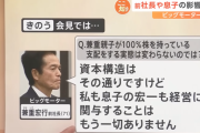 ビッグモーターの前副社長(息子)、損保ジャパンに入社していたことが判明