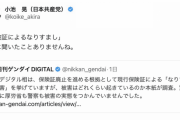 共産･小池晃「保険証によるなりすまし　聞いた事ありません」⇒ ファクトチェックされ、削除逃亡！