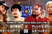 田口隆祐 クラーク・コナーズ vs アレックス・ゼイン エル・リンダマン 『SUPER Jr. TAG LEAGUE 2022』