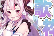 Vtuber 【百鬼あやめ】ココ会長の卒業に一切触れないのは余が不器用なだけや←そもそもほとんど活動してないし…