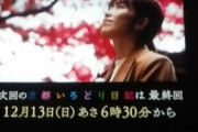 【悲報】7年半続いた横山由依の京都いろどり日記が来週で最終回…番組内で発表