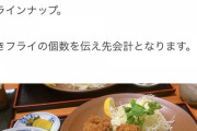【画像】カキフライ（大粒）が１粒「300円」で追加できる豪華定食