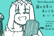 【WEBコミック】「Fate/Grand Order 藤丸立香はわからない」第43話と「#ぐだぐだ太閤伝　ZIPANG」第3話などが公開