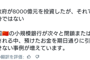 経済崩壊の中国にて、預金の引き出しを拒否する“泥棒銀行”が大量増殖  [5/9]